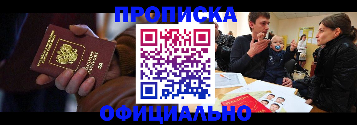 временная регистрация 2025 в Таштаголе